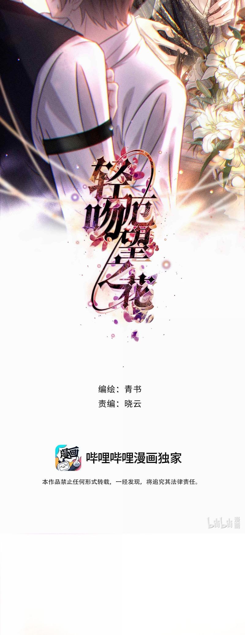 Nụ Hôn Nhẹ Lên Đóa Hoa Tuyệt Vọng Chapter 25 - Trang 2