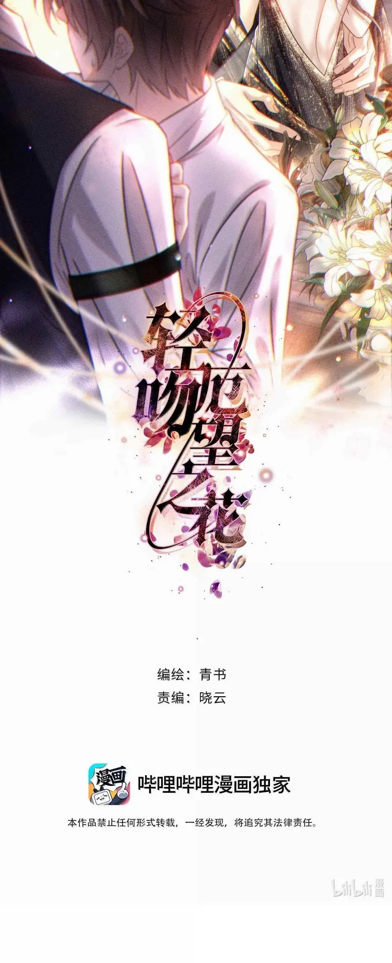 Nụ Hôn Nhẹ Lên Đóa Hoa Tuyệt Vọng Chapter 27 - Trang 2