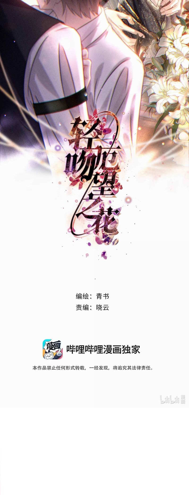 Nụ Hôn Nhẹ Lên Đóa Hoa Tuyệt Vọng Chapter 28 - Trang 2