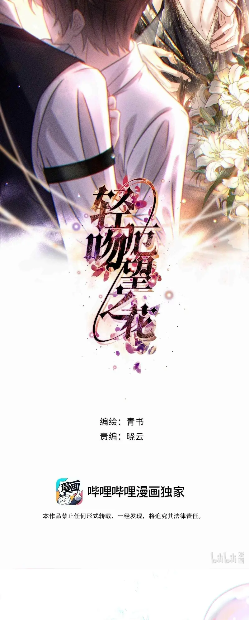 Nụ Hôn Nhẹ Lên Đóa Hoa Tuyệt Vọng Chapter 31 - Trang 2