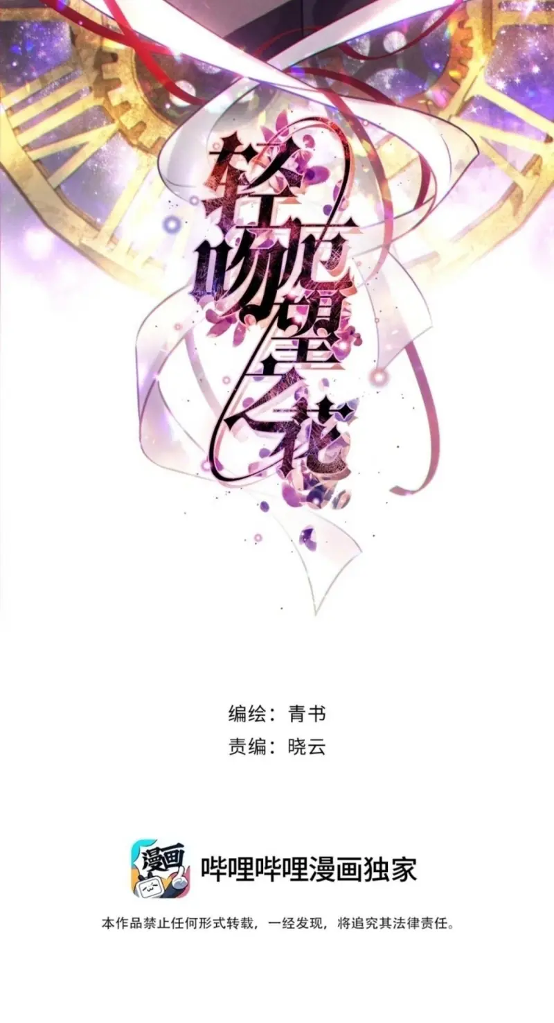 Nụ Hôn Nhẹ Lên Đóa Hoa Tuyệt Vọng Chapter 34 - Trang 4