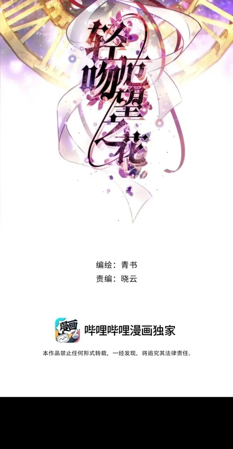 Nụ Hôn Nhẹ Lên Đóa Hoa Tuyệt Vọng Chapter 36 - Trang 4