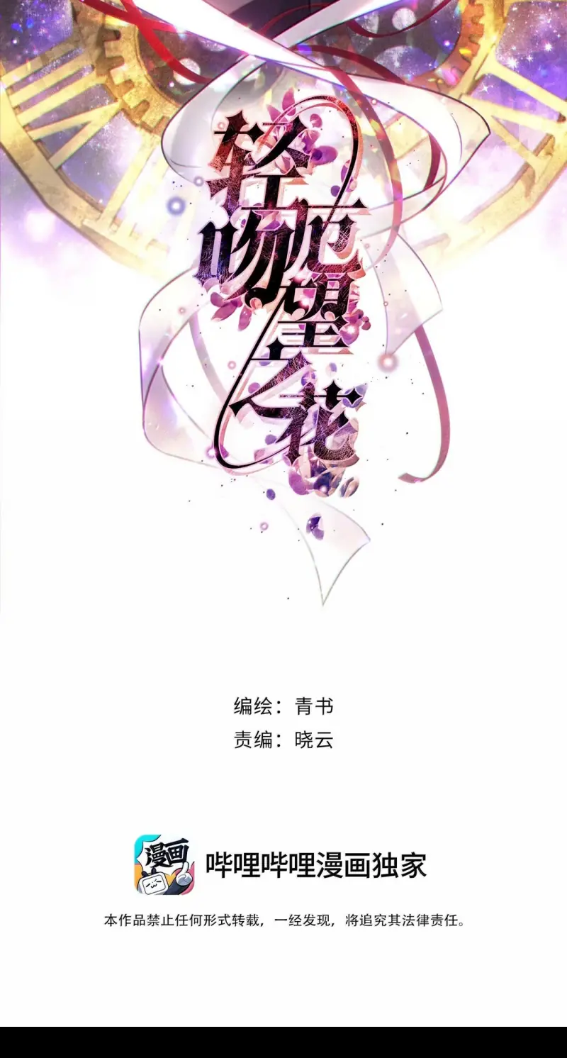 Nụ Hôn Nhẹ Lên Đóa Hoa Tuyệt Vọng Chapter 40 - Trang 4