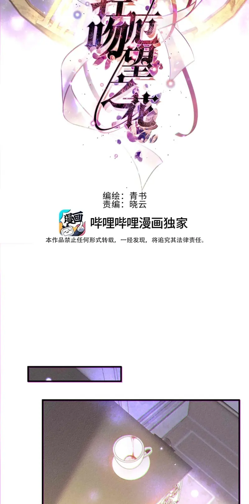 Nụ Hôn Nhẹ Lên Đóa Hoa Tuyệt Vọng Chapter 44 - Trang 4
