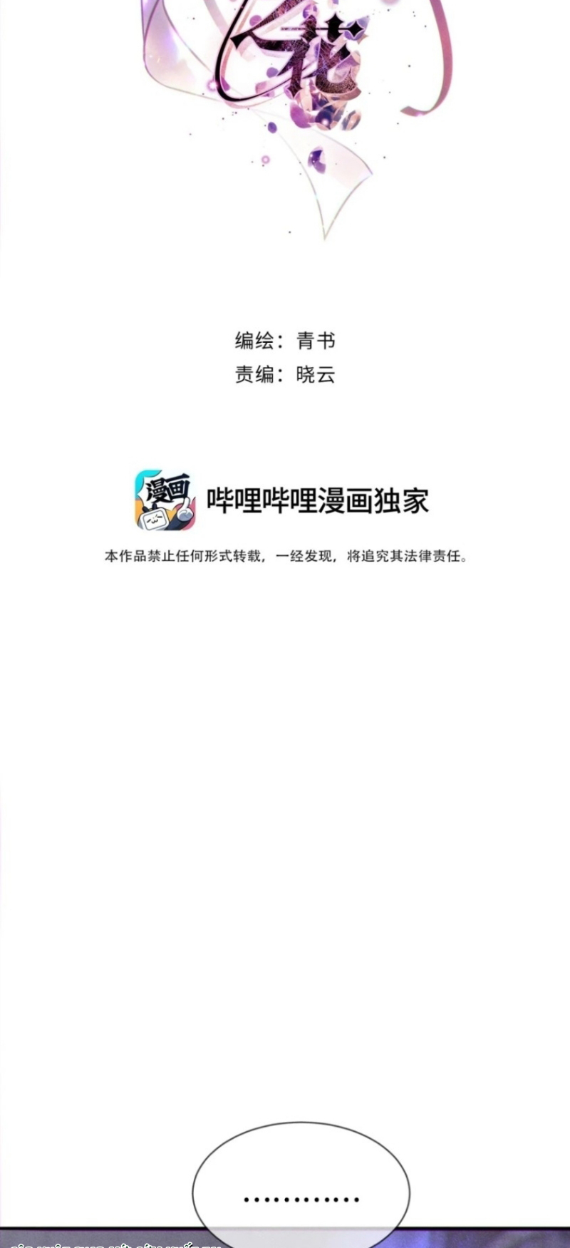 Nụ Hôn Nhẹ Lên Đóa Hoa Tuyệt Vọng Chapter 45 - Trang 4