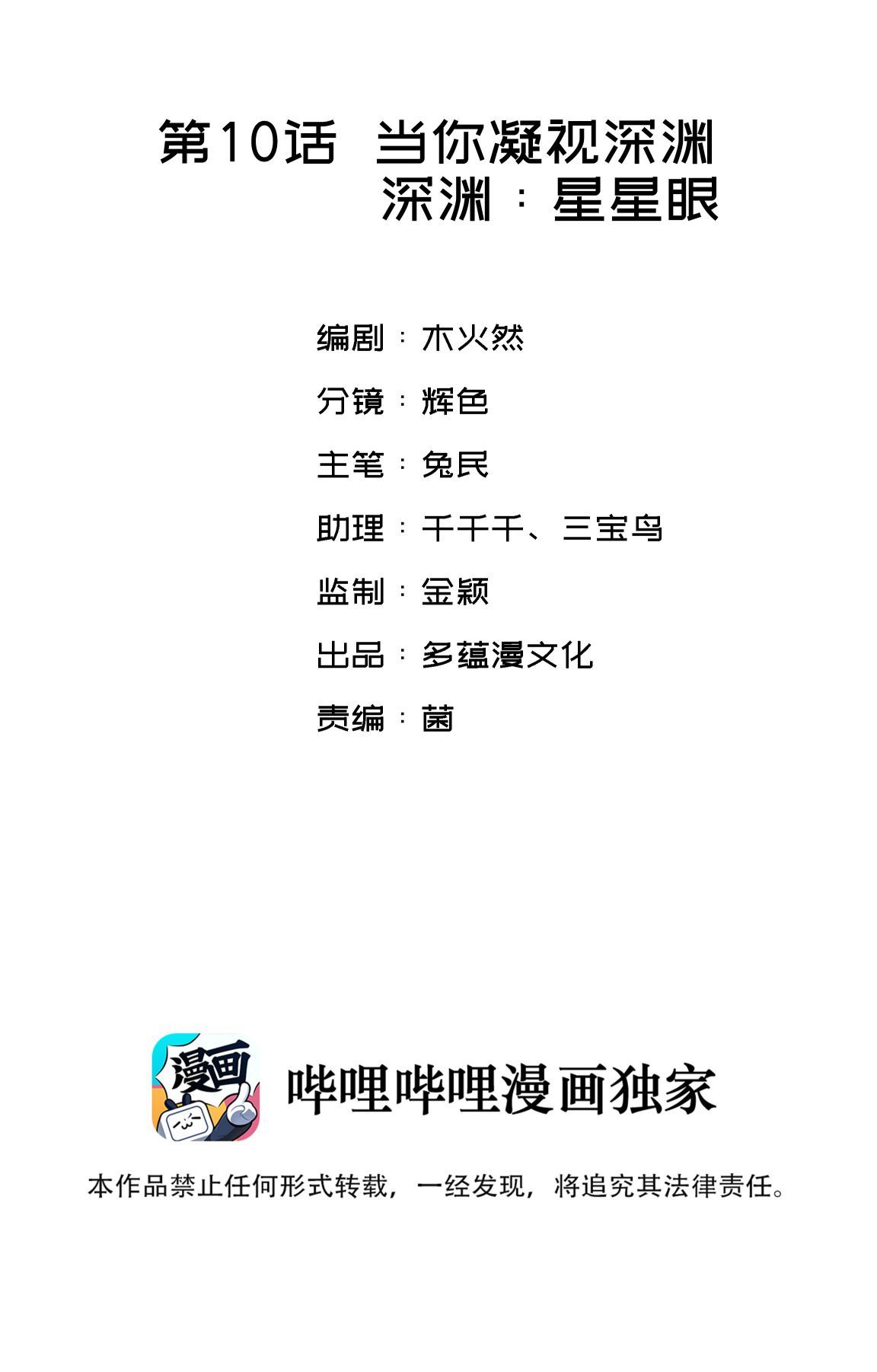 Nụ Hôn Vực Thẳm Chapter 10 - Trang 3