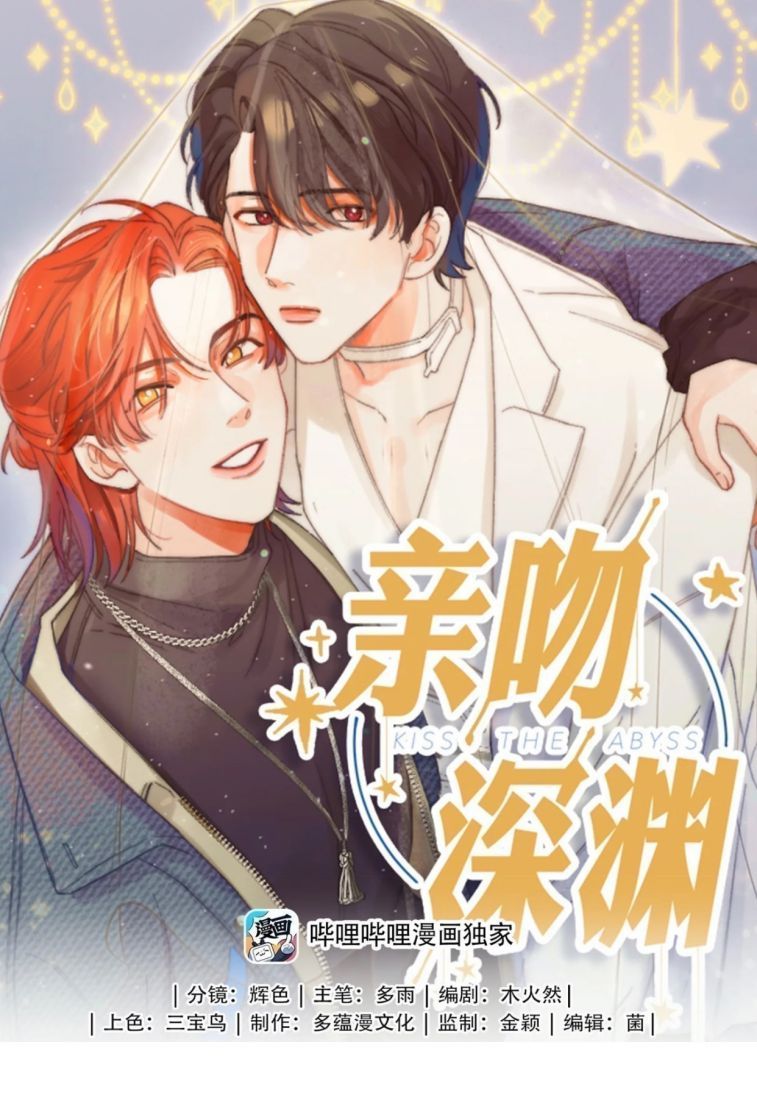 Nụ Hôn Vực Thẳm Chapter 101 - Trang 3