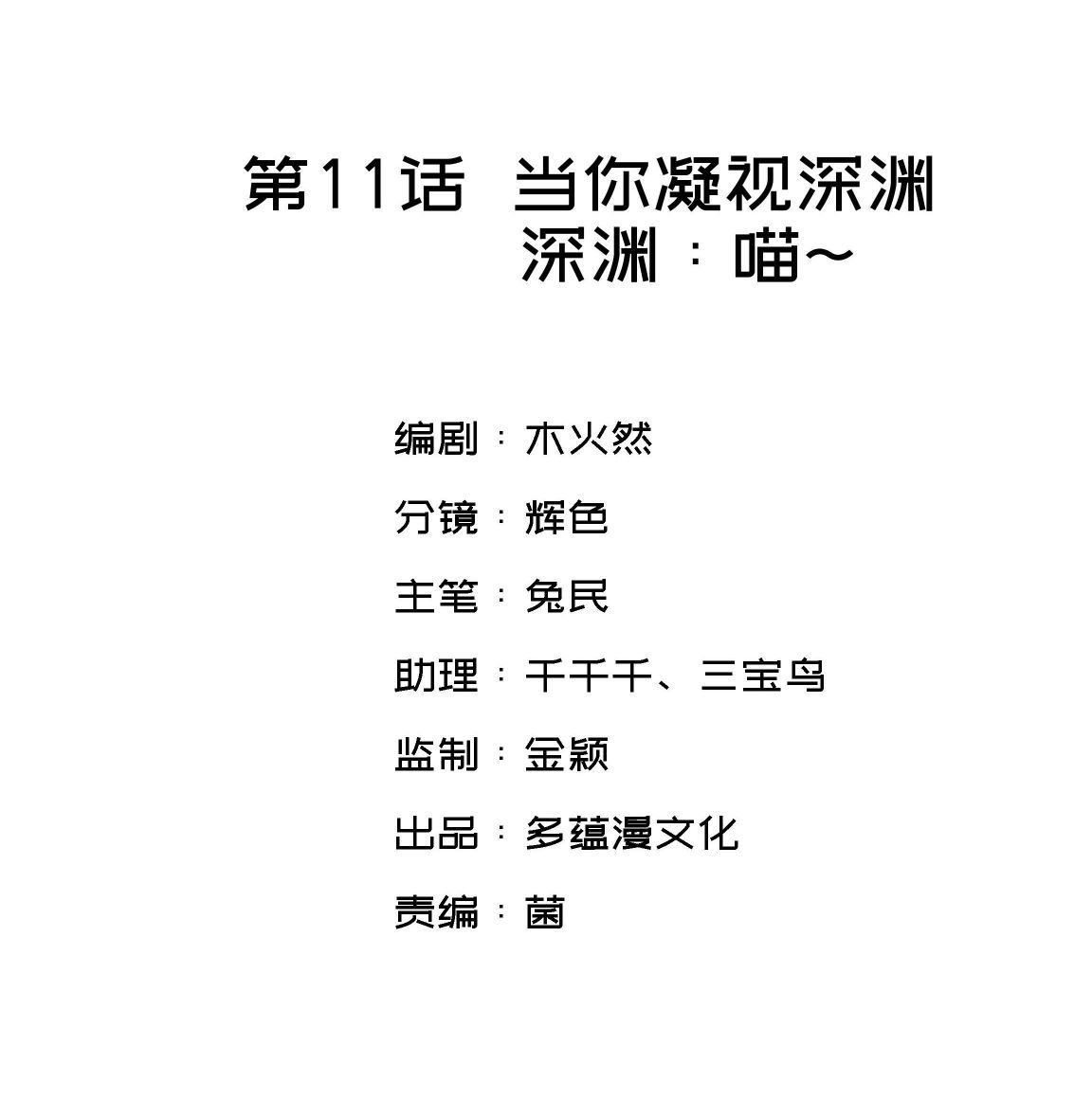 Nụ Hôn Vực Thẳm Chapter 11 - Trang 3