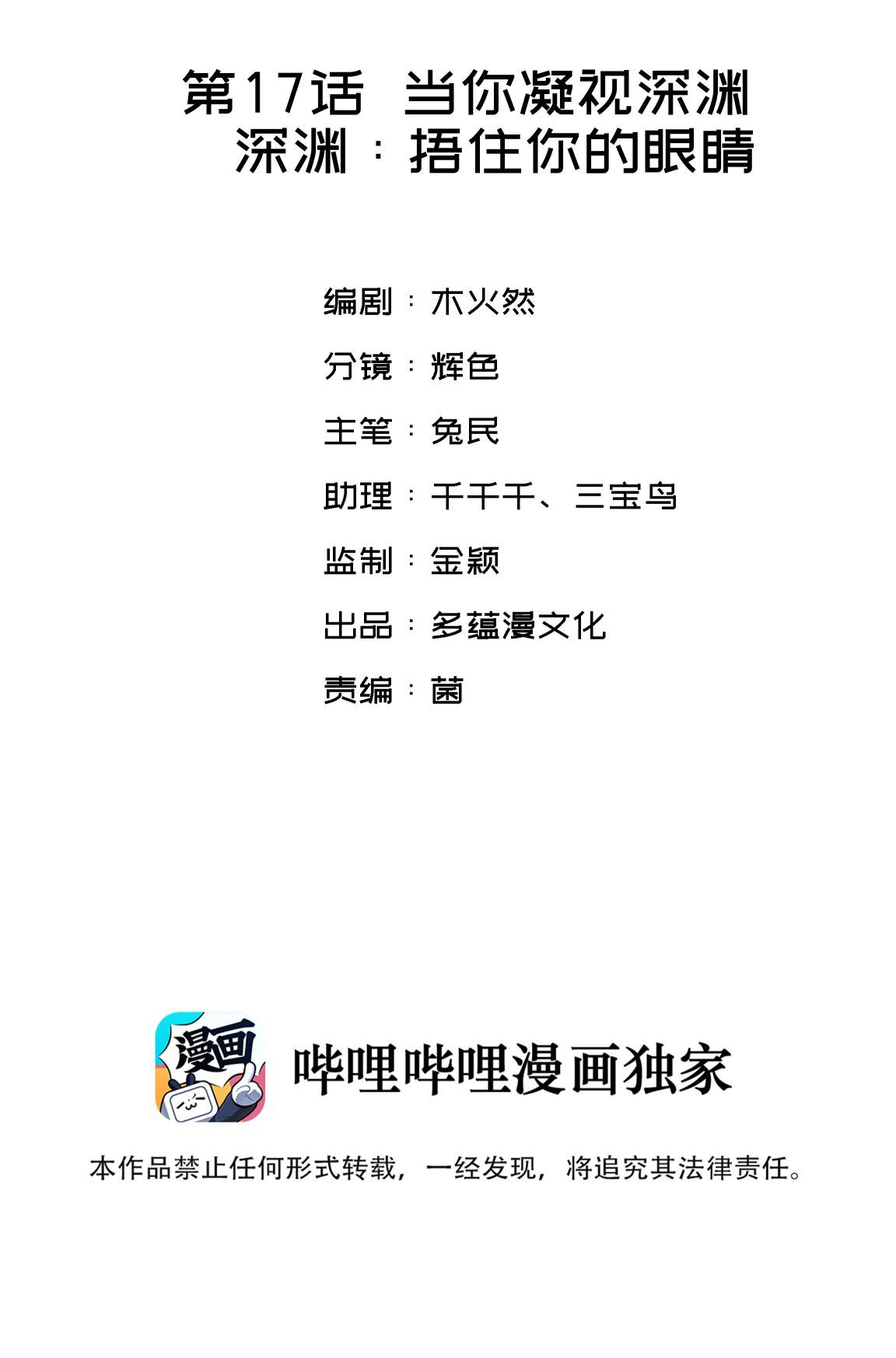 Nụ Hôn Vực Thẳm Chapter 17 - Trang 3