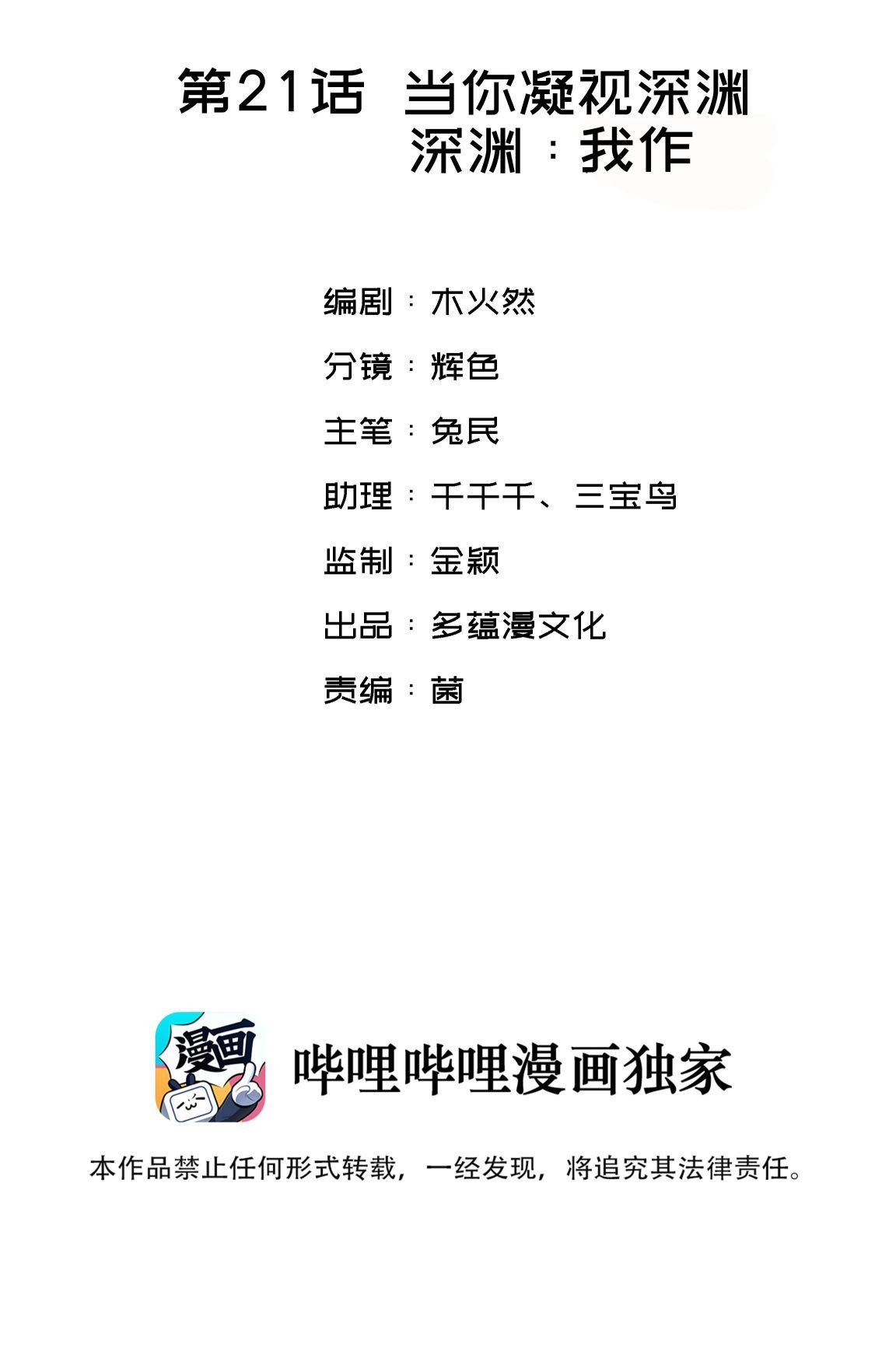 Nụ Hôn Vực Thẳm Chapter 21 - Trang 3