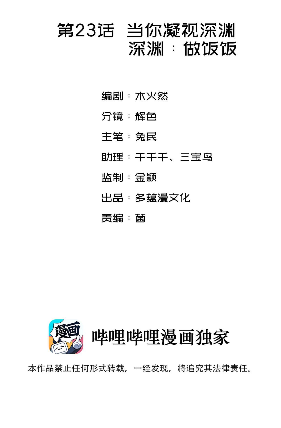 Nụ Hôn Vực Thẳm Chapter 23 - Trang 3