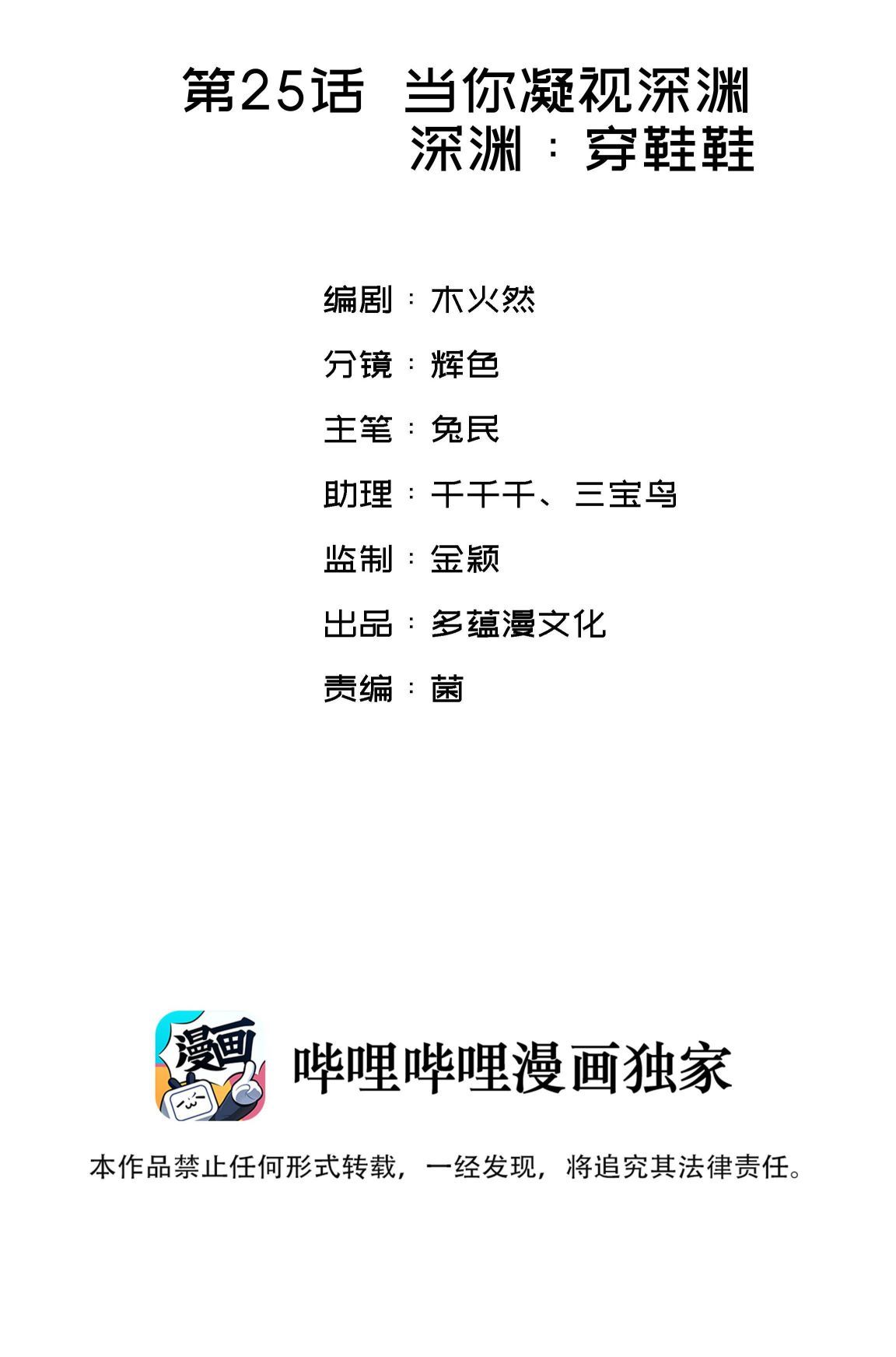Nụ Hôn Vực Thẳm Chapter 25 - Trang 3