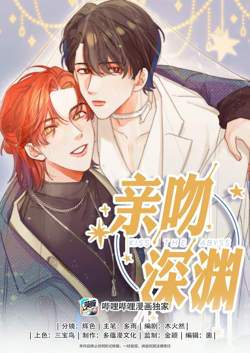 Nụ Hôn Vực Thẳm Chapter 37 - Trang 2