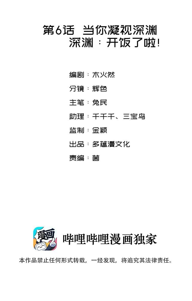 Nụ Hôn Vực Thẳm Chapter 6 - Trang 3