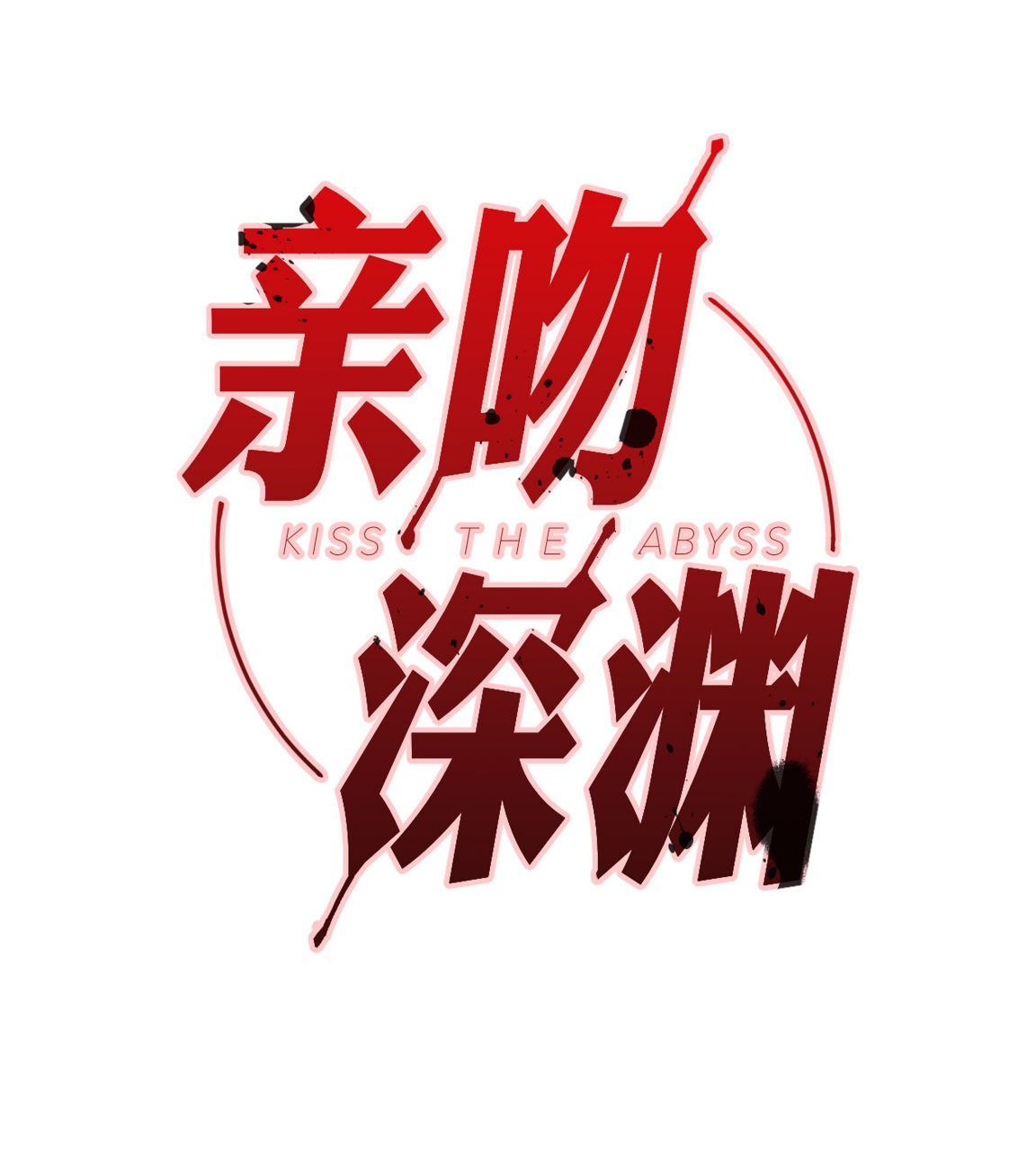 Nụ Hôn Vực Thẳm Chapter 7 - Trang 2