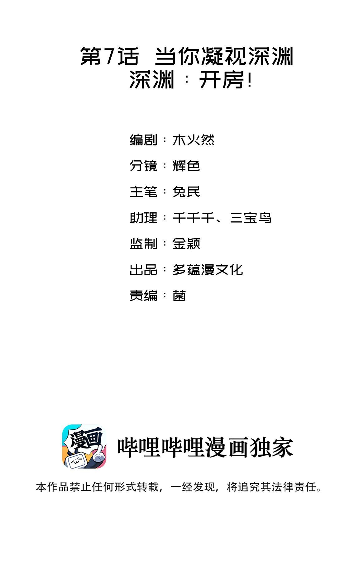 Nụ Hôn Vực Thẳm Chapter 7 - Trang 3