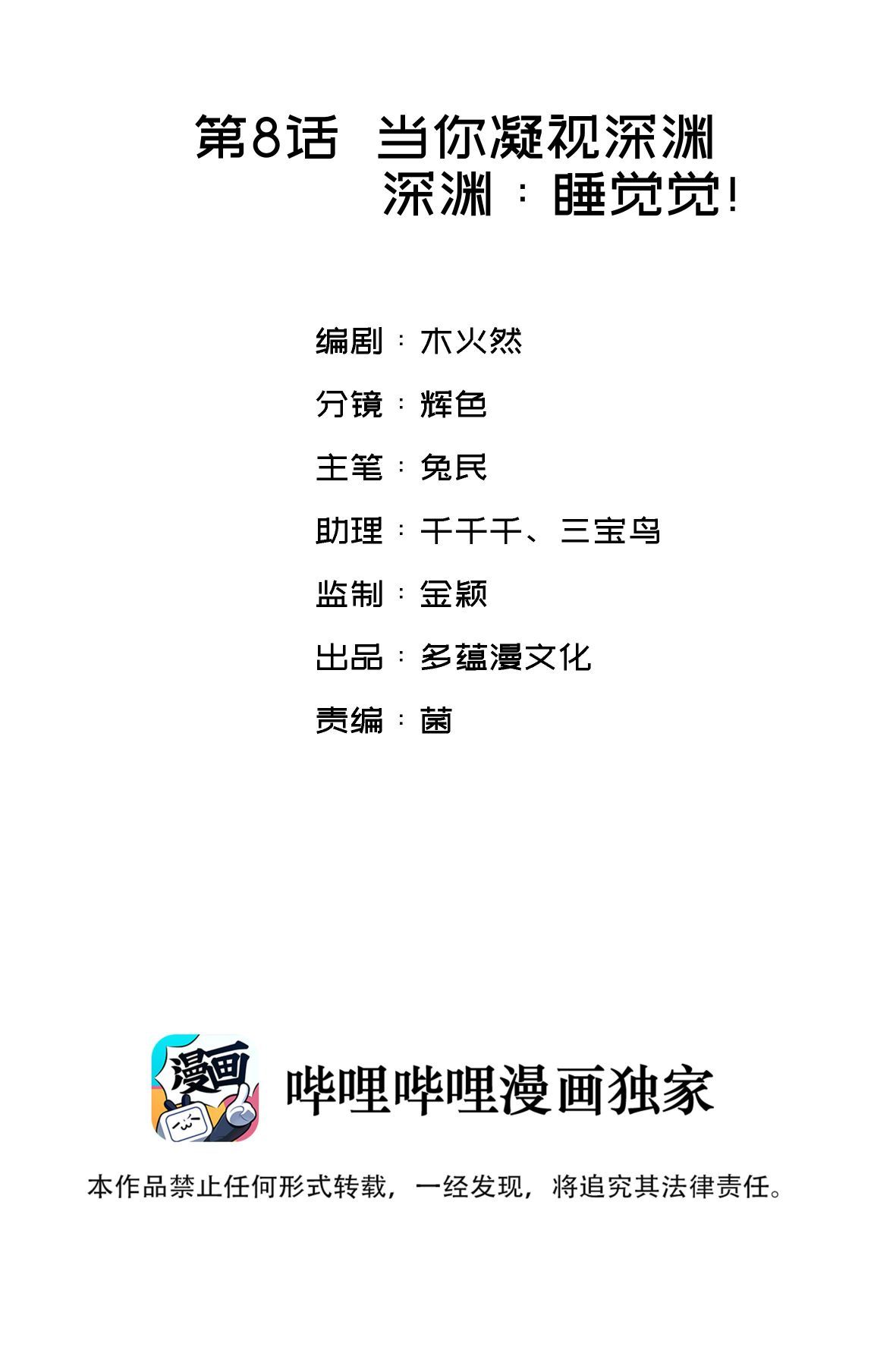 Nụ Hôn Vực Thẳm Chapter 8 - Trang 3