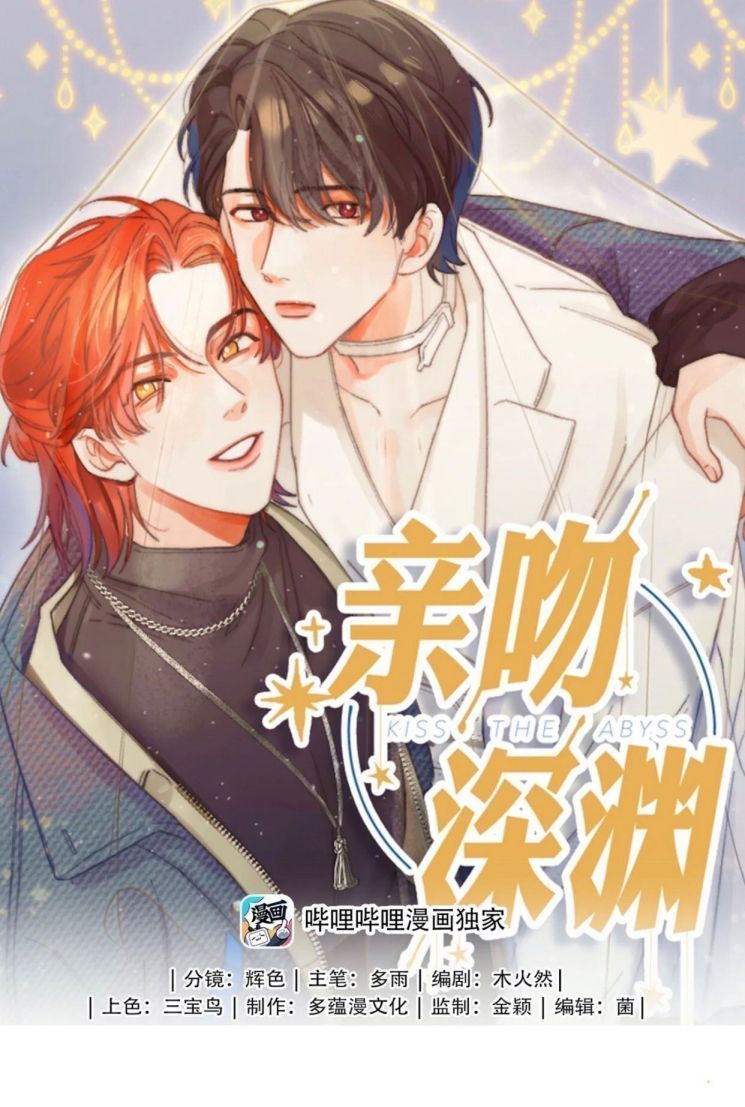 Nụ Hôn Vực Thẳm Chapter 96 - Trang 3