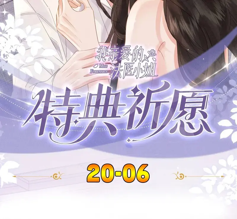 Nữ Pháp Y Thân Yêu Của Tôi - Pheromone Chapter 93.5 - Trang 2