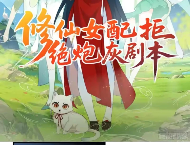 Nữ phụ tu tiên từ chối kịch bản làm pháo hôi Chapter 39 - Trang 3
