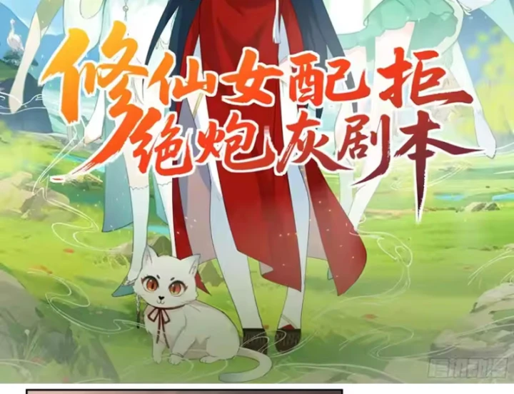 Nữ phụ tu tiên từ chối kịch bản làm pháo hôi Chapter 41 - Trang 3