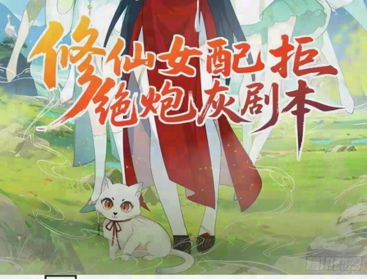 Nữ phụ tu tiên từ chối kịch bản làm pháo hôi Chapter 50 - Trang 3