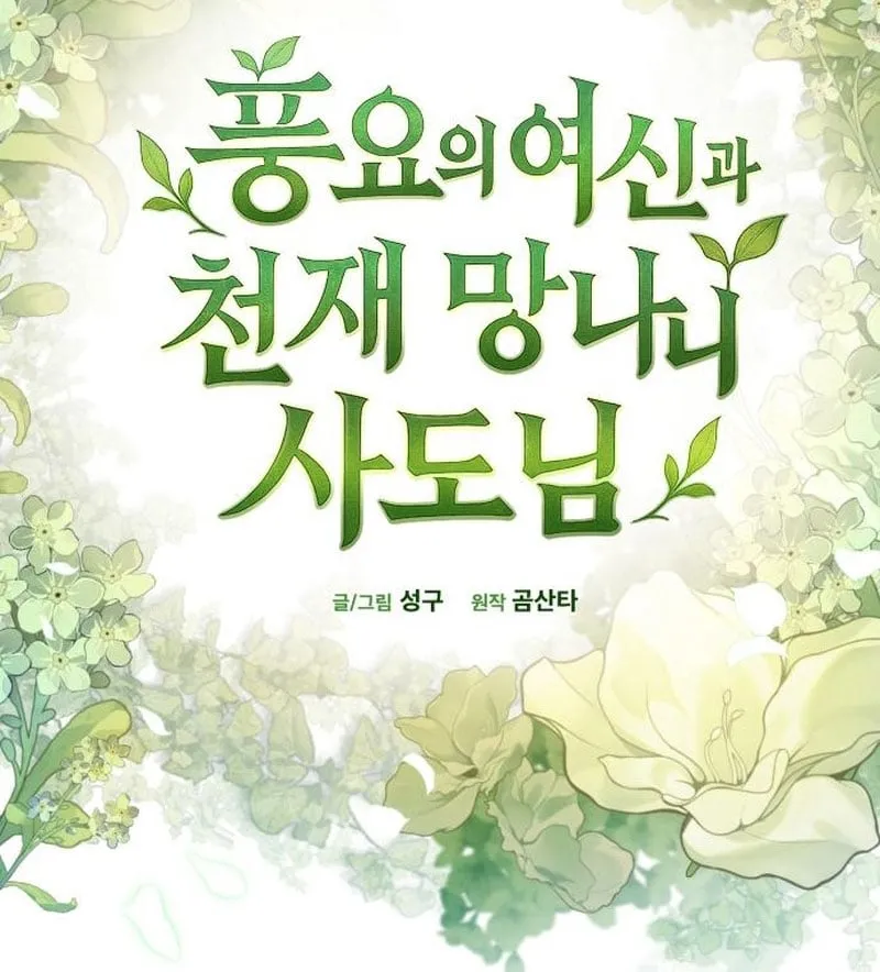 Nữ Thần Thịnh Vượng Và Tông Đồ Thiên Tài Chapter 3 - Trang 16