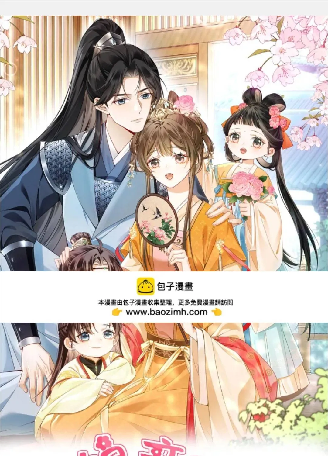 Nương Thân, Đoàn Tử biết lỗi rồi ạ. Chapter 18 - Trang 3