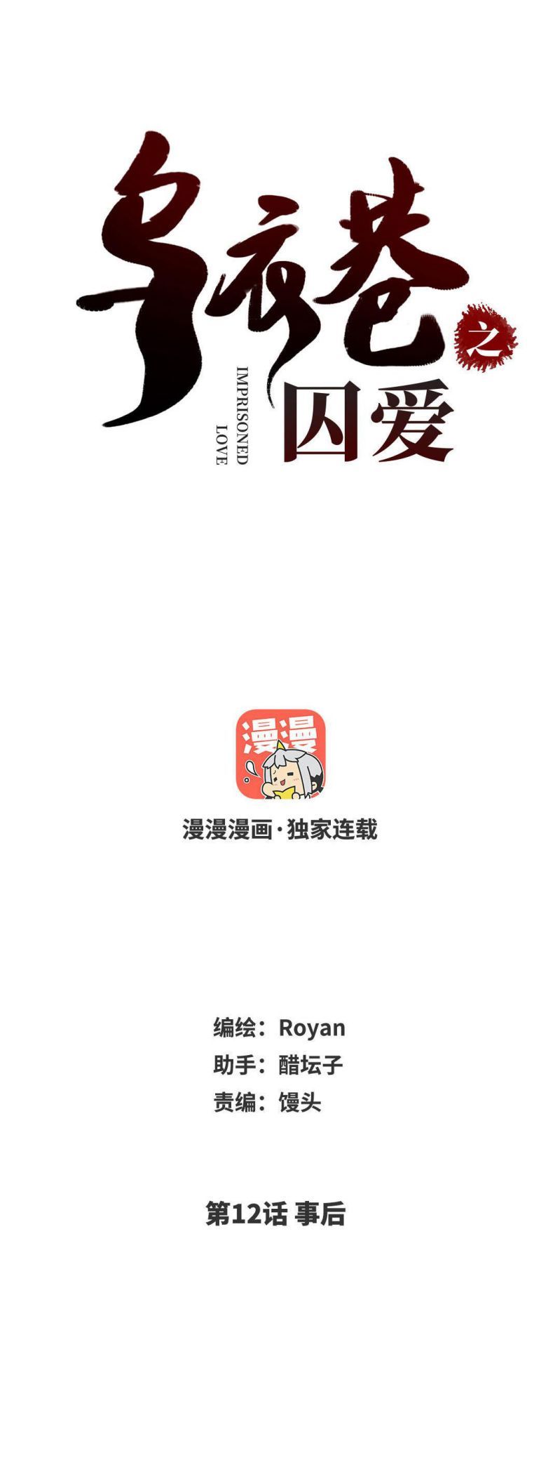 Ô Y Hạng Chi Tù Ái Chapter 12 - Trang 3
