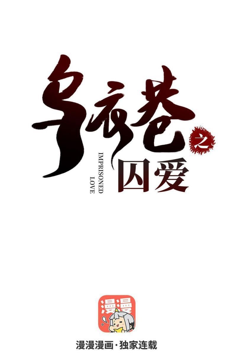 Ô Y Hạng Chi Tù Ái Chapter 14 - Trang 3