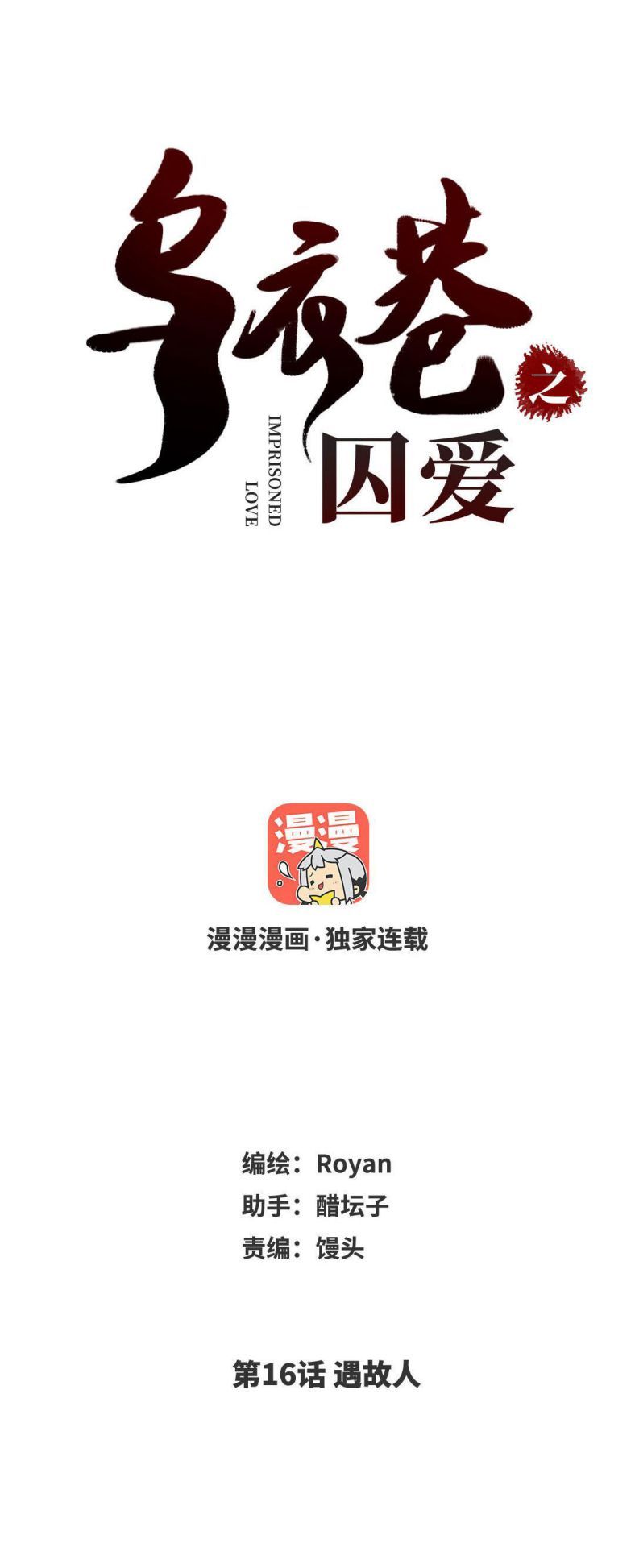 Ô Y Hạng Chi Tù Ái Chapter 16 - Trang 3