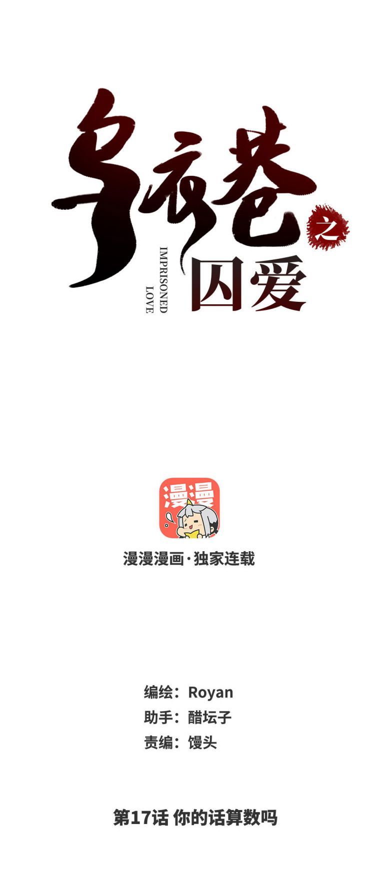 Ô Y Hạng Chi Tù Ái Chapter 17 - Trang 3