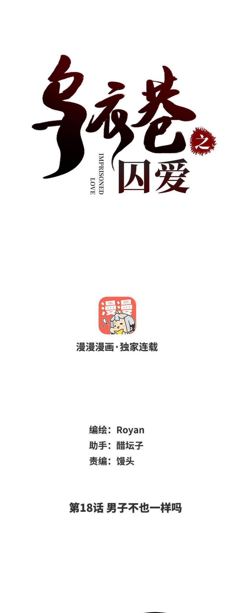 Ô Y Hạng Chi Tù Ái Chapter 18 - Trang 3