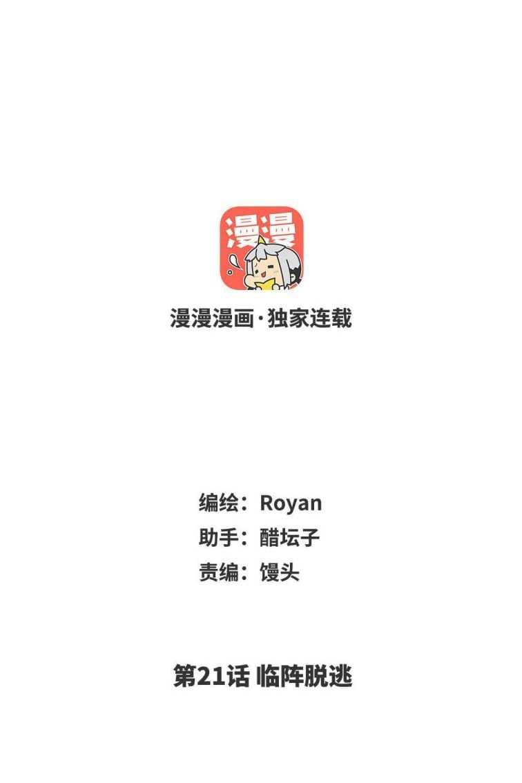 Ô Y Hạng Chi Tù Ái Chapter 21 - Trang 3