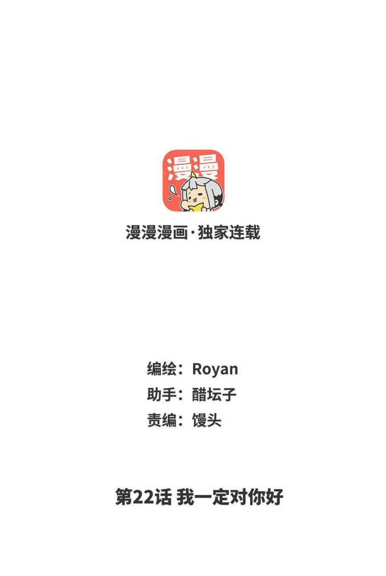 Ô Y Hạng Chi Tù Ái Chapter 22 - Trang 3