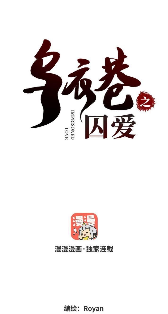 Ô Y Hạng Chi Tù Ái Chapter 23 - Trang 3