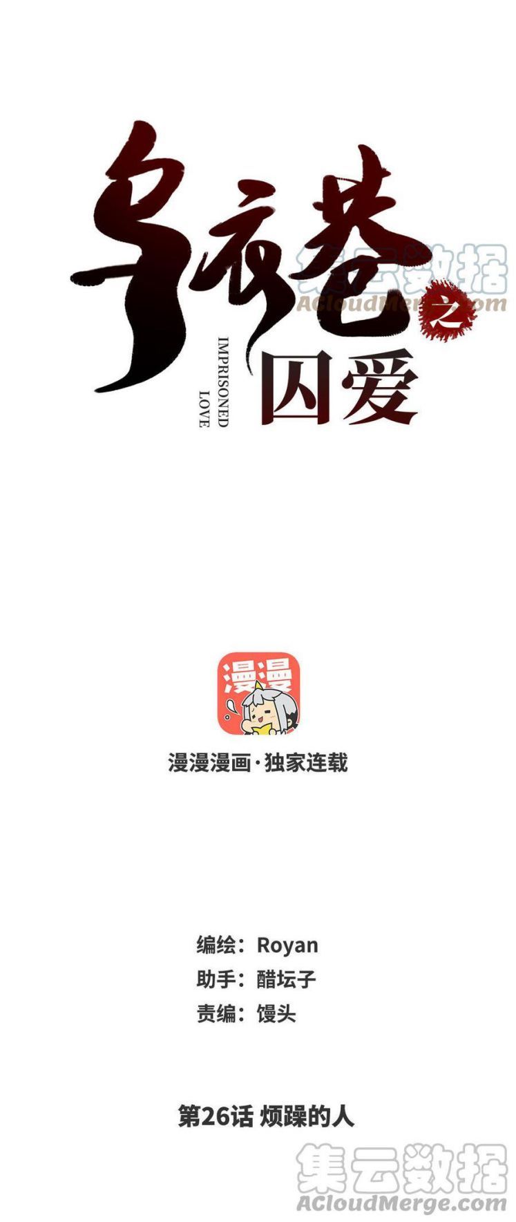 Ô Y Hạng Chi Tù Ái Chapter 26 - Trang 3