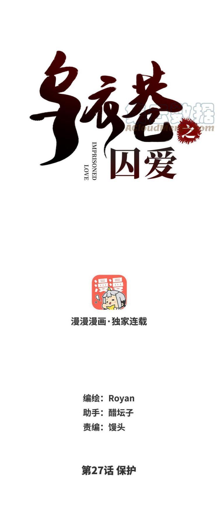 Ô Y Hạng Chi Tù Ái Chapter 27 - Trang 3