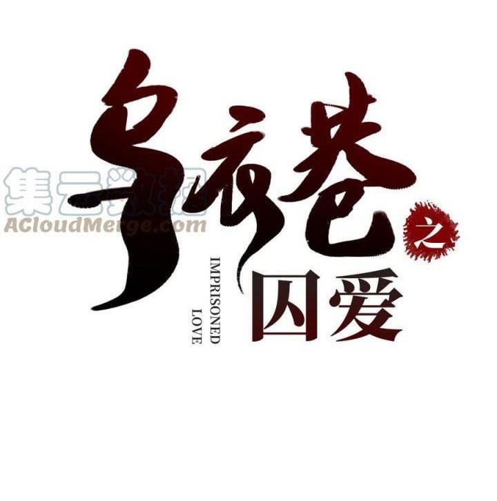 Ô Y Hạng Chi Tù Ái Chapter 29 - Trang 3