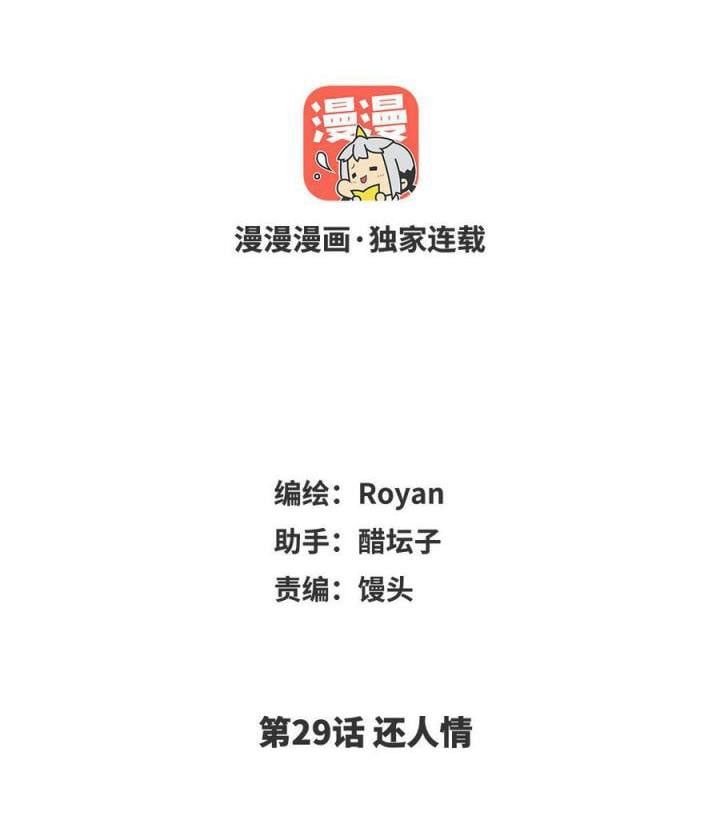 Ô Y Hạng Chi Tù Ái Chapter 29 - Trang 4