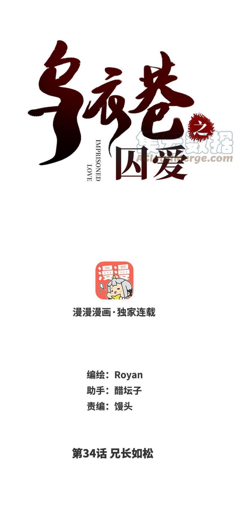Ô Y Hạng Chi Tù Ái Chapter 34 - Trang 3