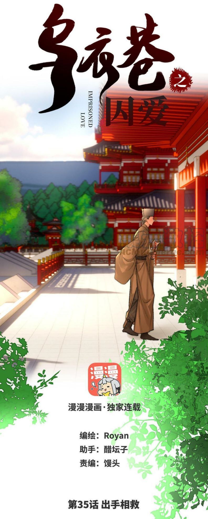 Ô Y Hạng Chi Tù Ái Chapter 35 - Trang 3