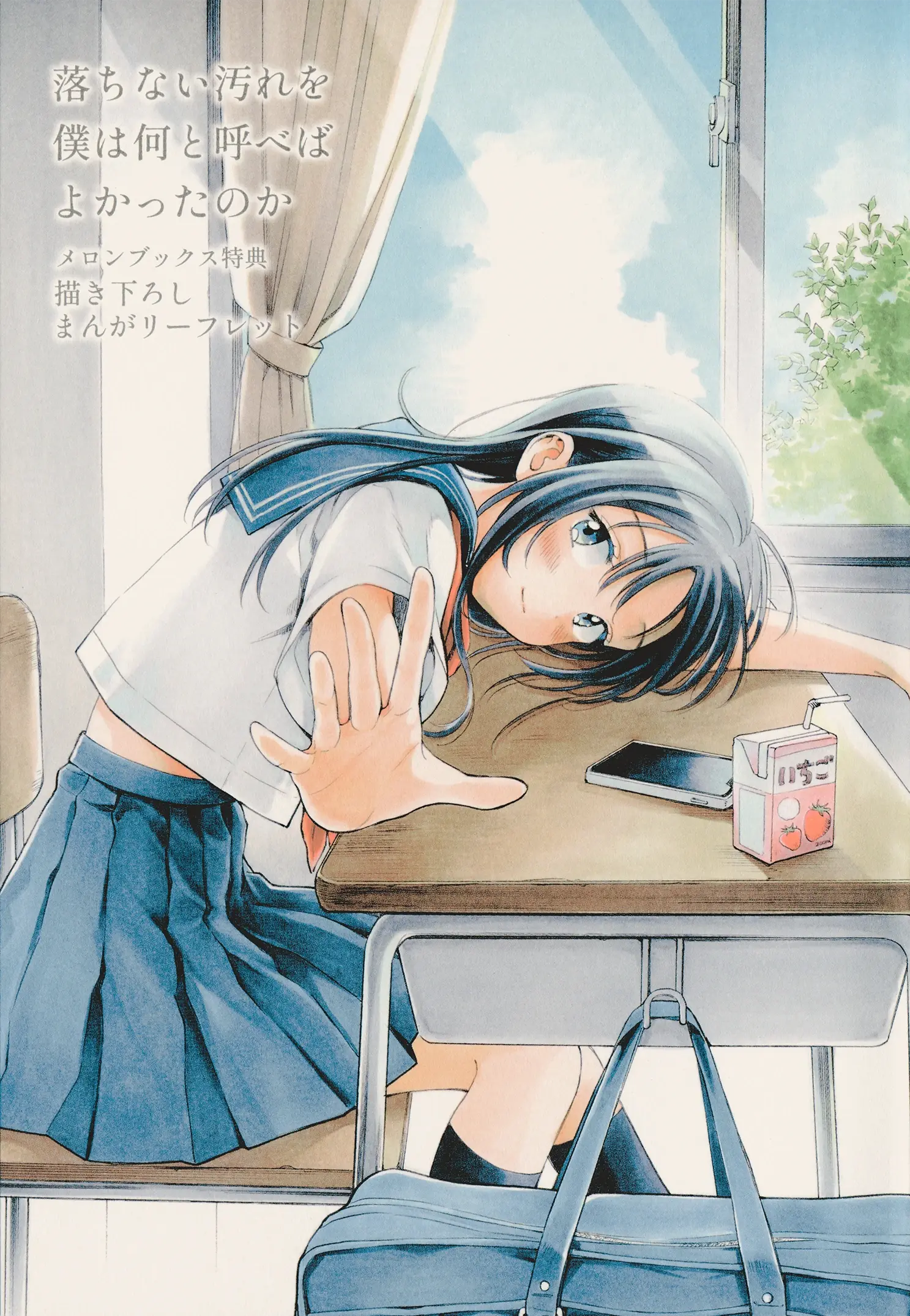 Ochinai Yogore wo Boku wa Nanto Yobeba Yokatta noka Chapter 10.5 - Trang 21
