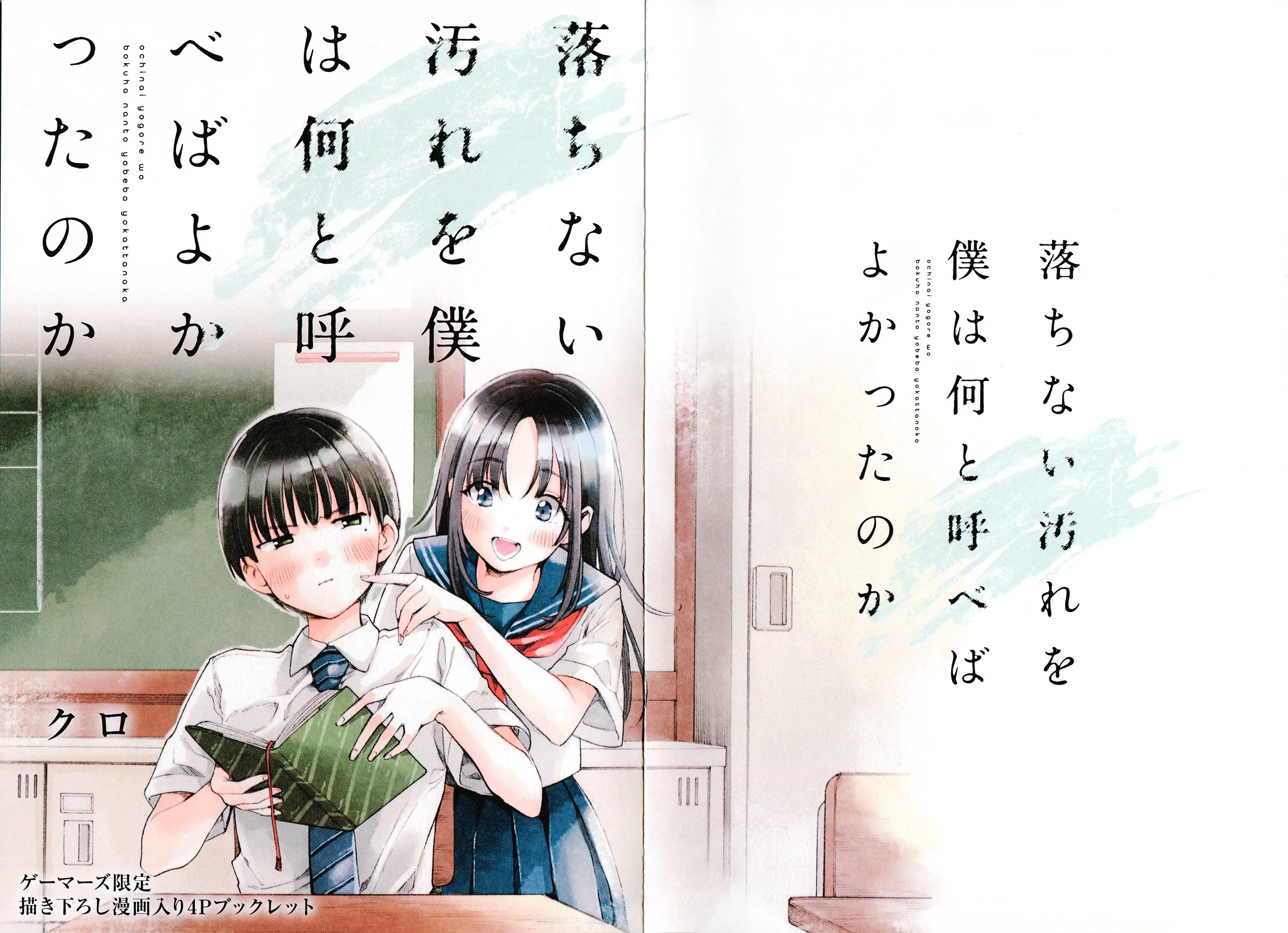 Ochinai Yogore wo Boku wa Nanto Yobeba Yokatta noka Chapter 10.5 - Trang 25