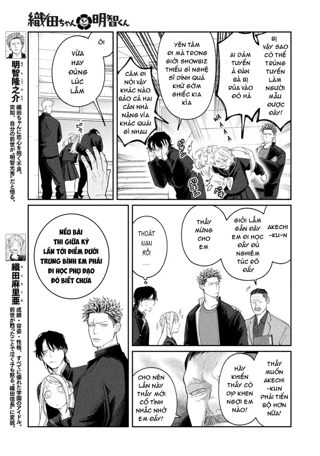 Oda-Chan To Akechi-Kun Chapter 10 - Trang 5