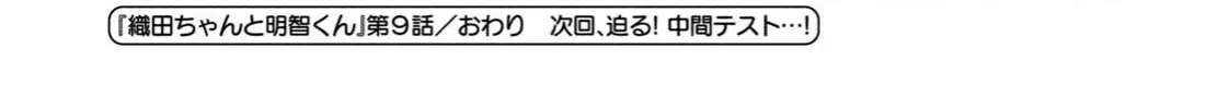 Oda-Chan To Akechi-Kun Chapter 9 - Trang 41