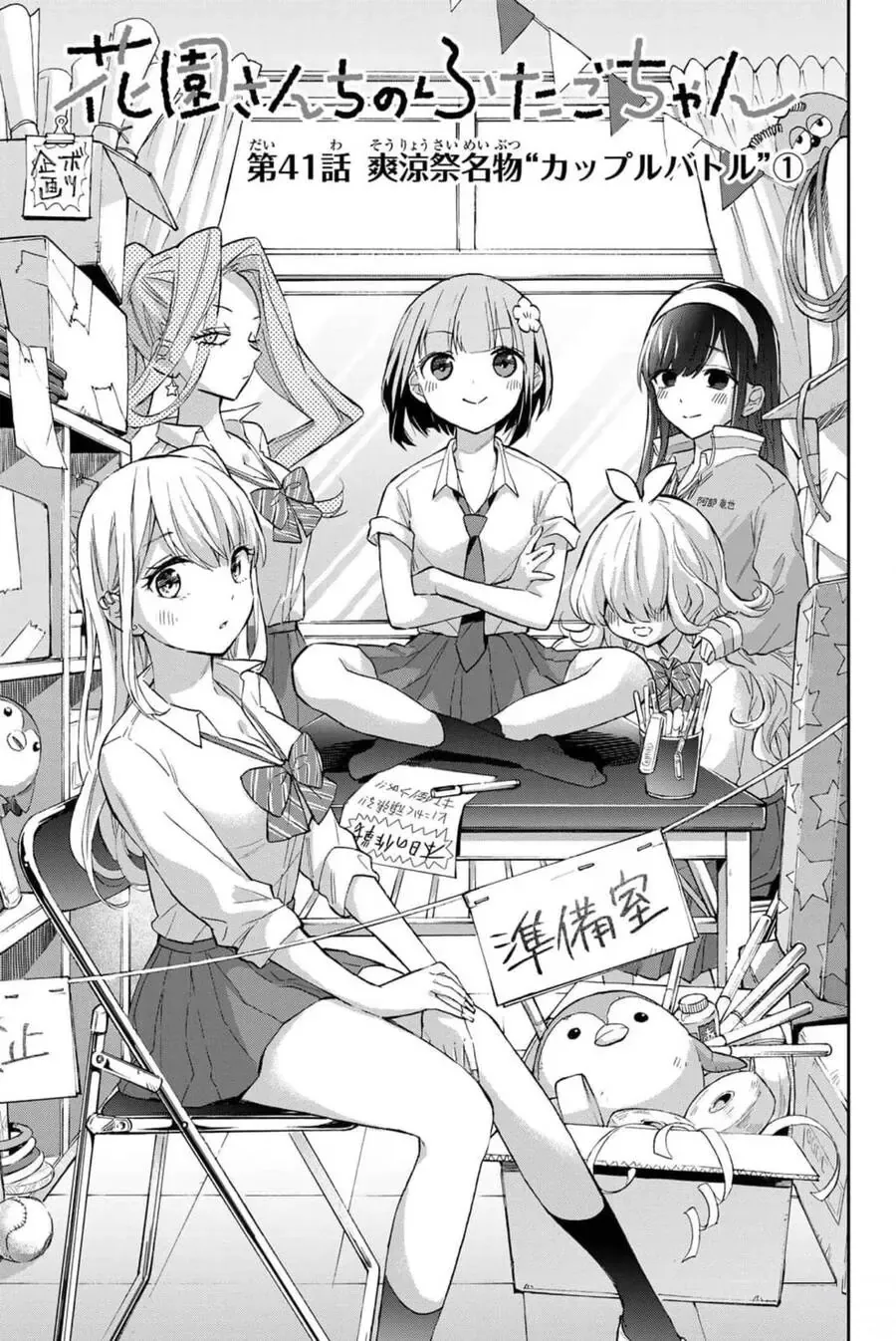 Oh, Those Hanazono Twins Chapter 41 - Trang 7