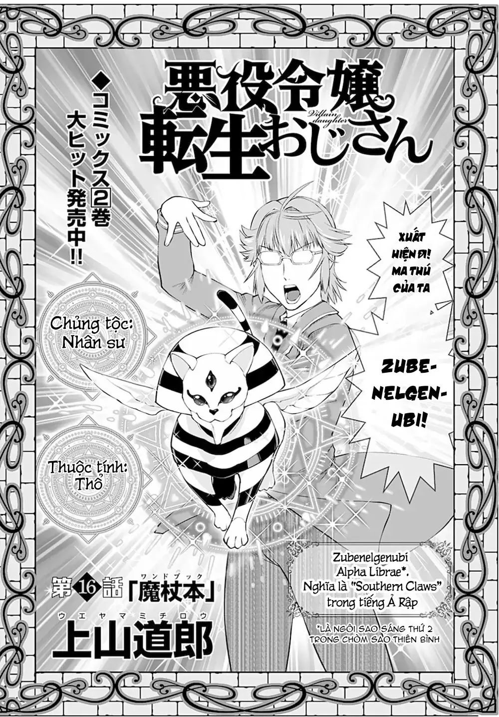 Ông Chú Chuyển Sinh Thành Ác Nữ Phản Diện Chapter 16 - Trang 6