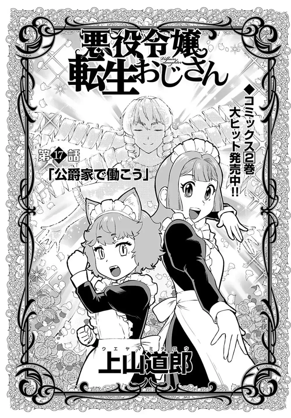 Ông Chú Chuyển Sinh Thành Ác Nữ Phản Diện Chapter 17 - Trang 4