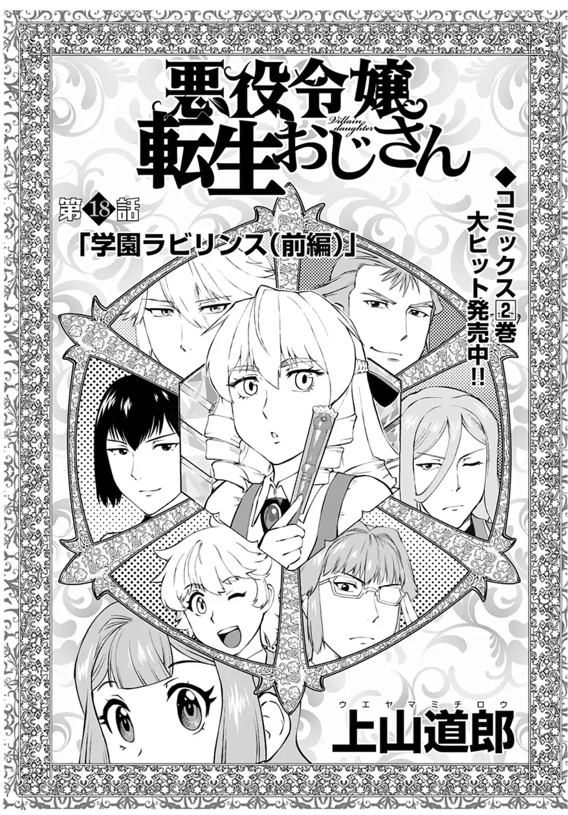 Ông Chú Chuyển Sinh Thành Ác Nữ Phản Diện Chapter 18 - Trang 4